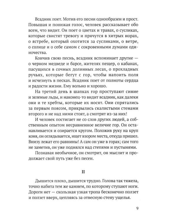 Возвращение Ибадуллы