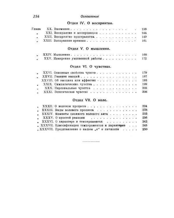 Очерки психологии: Систематическое изложение основных разделов психологической науки. 2-е изд. (пер.)