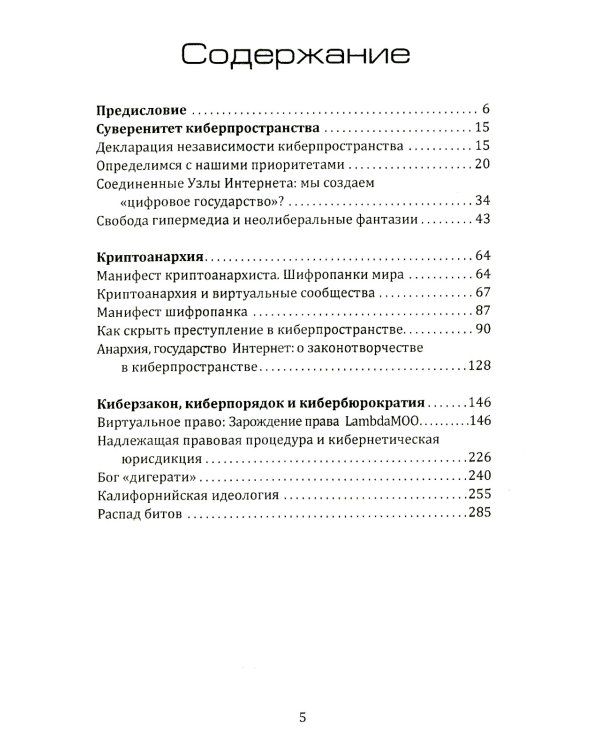 Киберутопия. Каким было будущее, пока не было Дурова и Маска