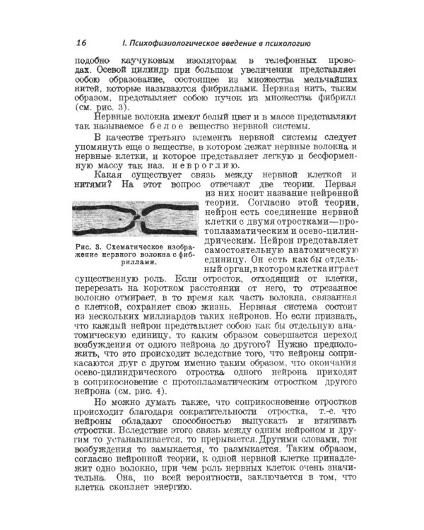 Очерки психологии: Систематическое изложение основных разделов психологической науки. 2-е изд. (пер.)