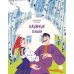 Волшебная бусинка: казачьи сказки