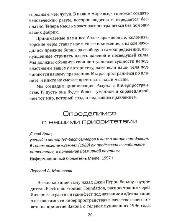 Киберутопия. Каким было будущее, пока не было Дурова и Маска