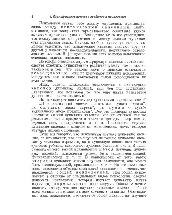Очерки психологии: Систематическое изложение основных разделов психологической науки. 2-е изд. (пер.)