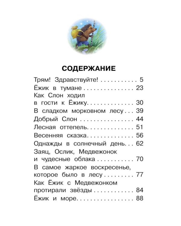 Дополнительное изображение книги «Ежик в тумане + Маленький принц (комплект из 2-х книг)»