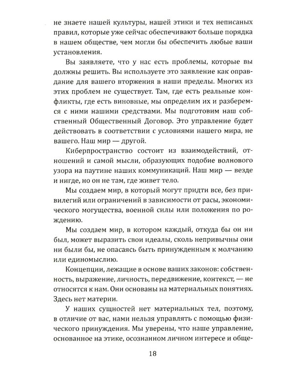 Киберутопия. Каким было будущее, пока не было Дурова и Маска