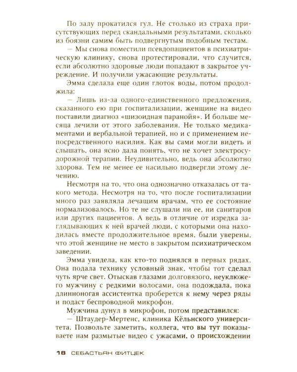 Посылка: роман