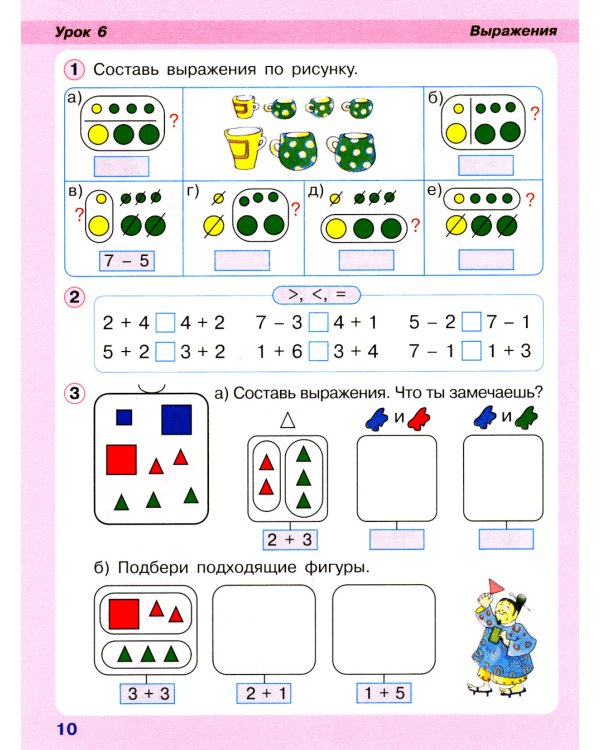 Математика. 1 кл. Учебное пособие - тетрадь. В 3 ч. Ч. 2. 2-е изд., стер