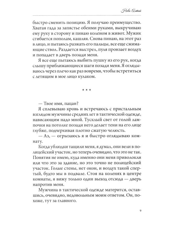 Дополнительное изображение книги «Сожженные мечты. Кн. 7»