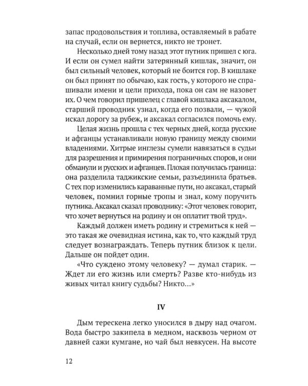 Возвращение Ибадуллы