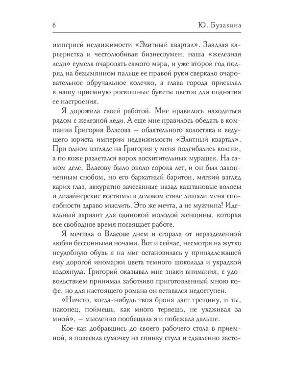 Соблазненная боссом