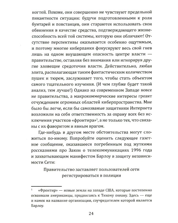 Киберутопия. Каким было будущее, пока не было Дурова и Маска