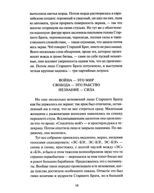 Дополнительное изображение книги «1984. Вечные истории»