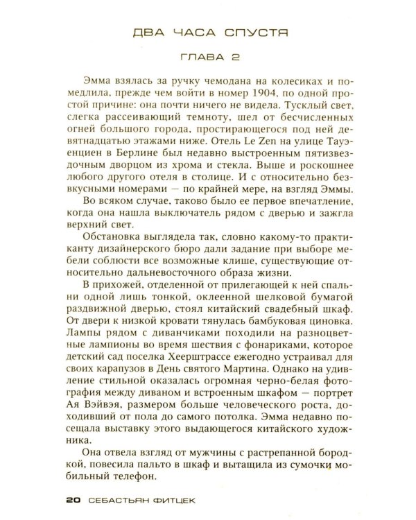 Посылка: роман