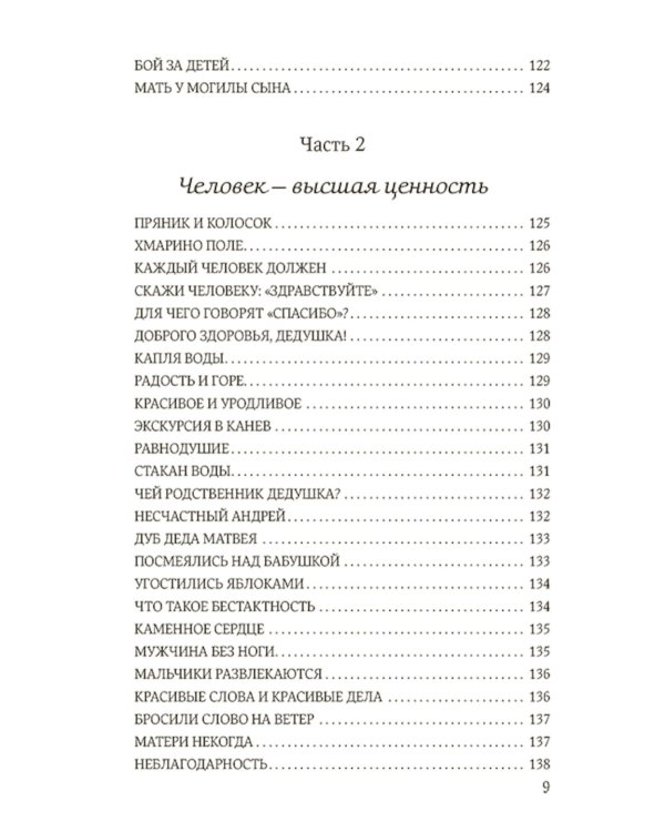 Книга о совести