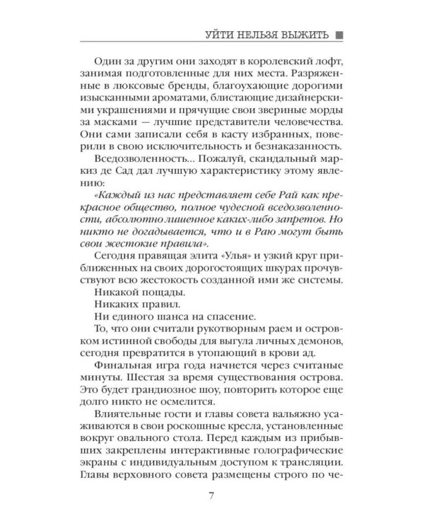 Улей: Кн. 1-3 (комплект из 3-х книг)