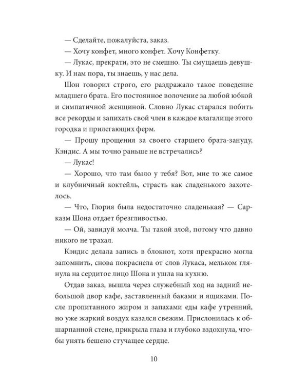 Конфетка для Ковбоев