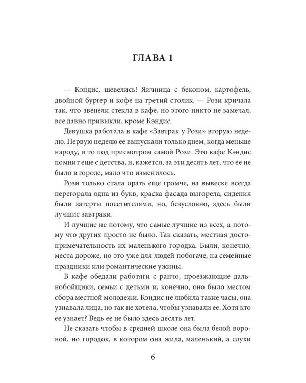 Конфетка для Ковбоев