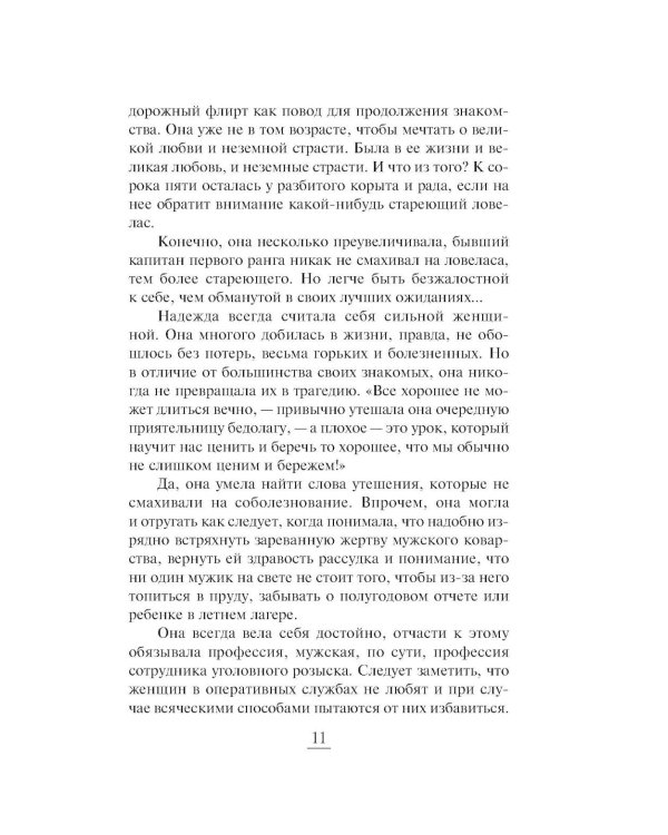 Нянька для олигарха: роман