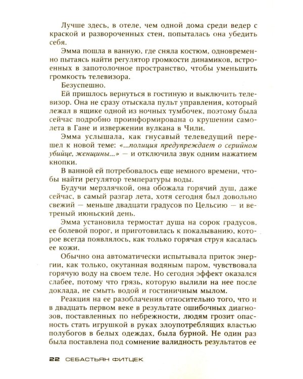 Посылка: роман