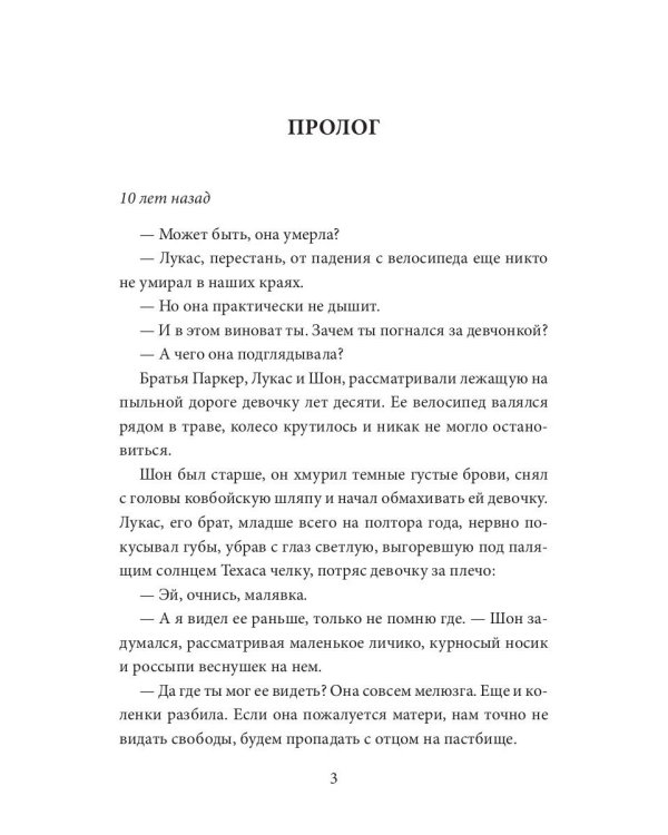 Конфетка для Ковбоев