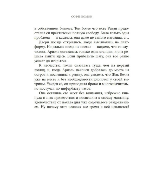 Тайный сад в Париже