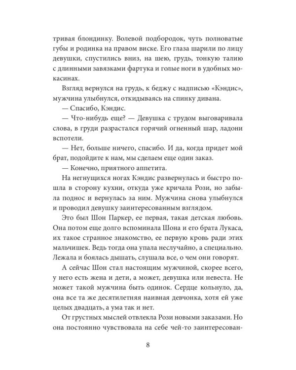 Конфетка для Ковбоев