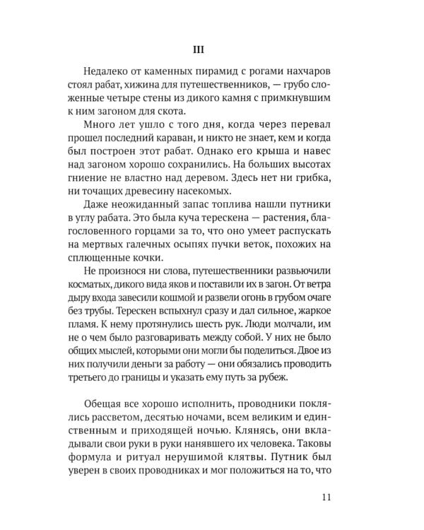 Возвращение Ибадуллы