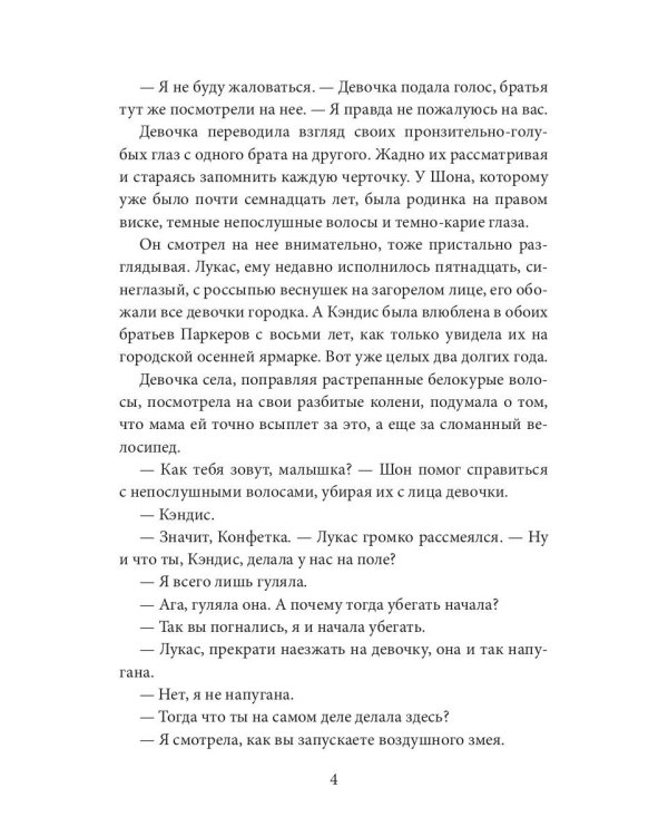 Конфетка для Ковбоев