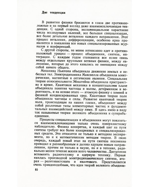 Физика элементарных частиц. 8-е изд., стер