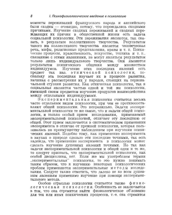 Очерки психологии: Систематическое изложение основных разделов психологической науки. 2-е изд. (пер.)