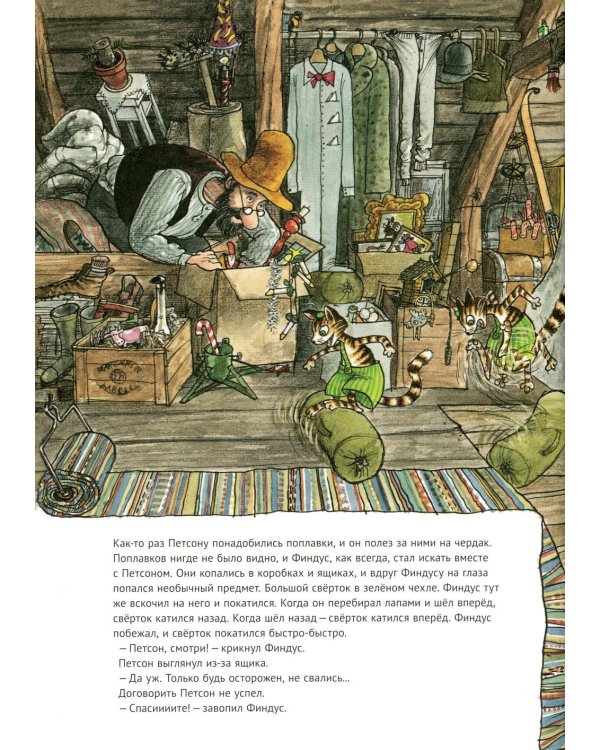 Дополнительное изображение книги «Петсон идет в поход»