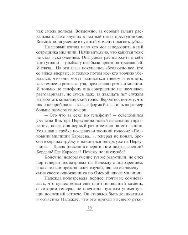 Нянька для олигарха: роман