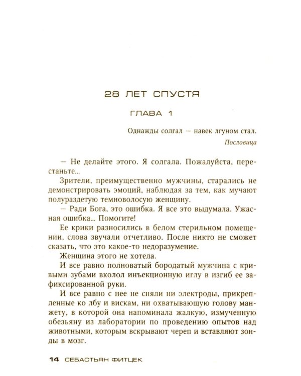 Посылка: роман