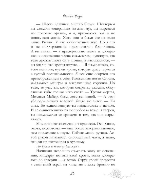 Демон Рида