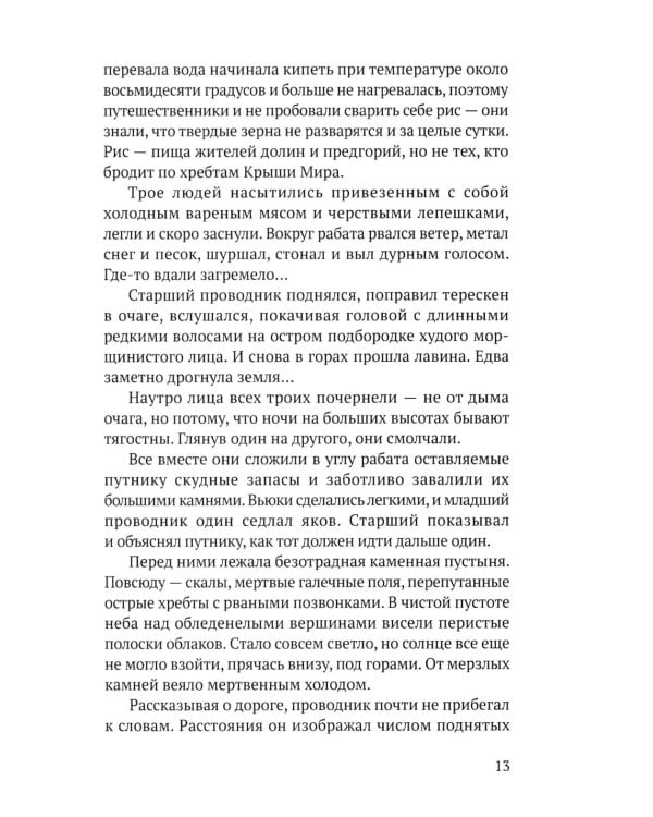 Возвращение Ибадуллы