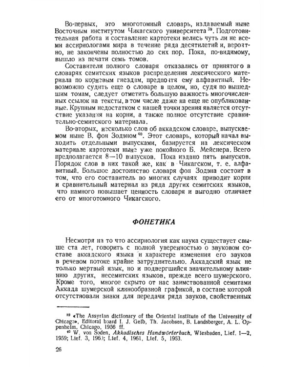 Аккадский язык