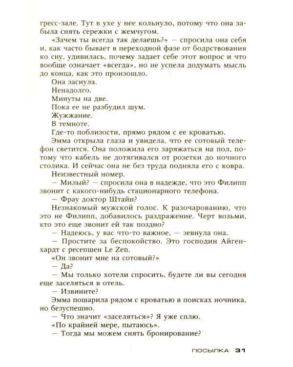 Посылка: роман