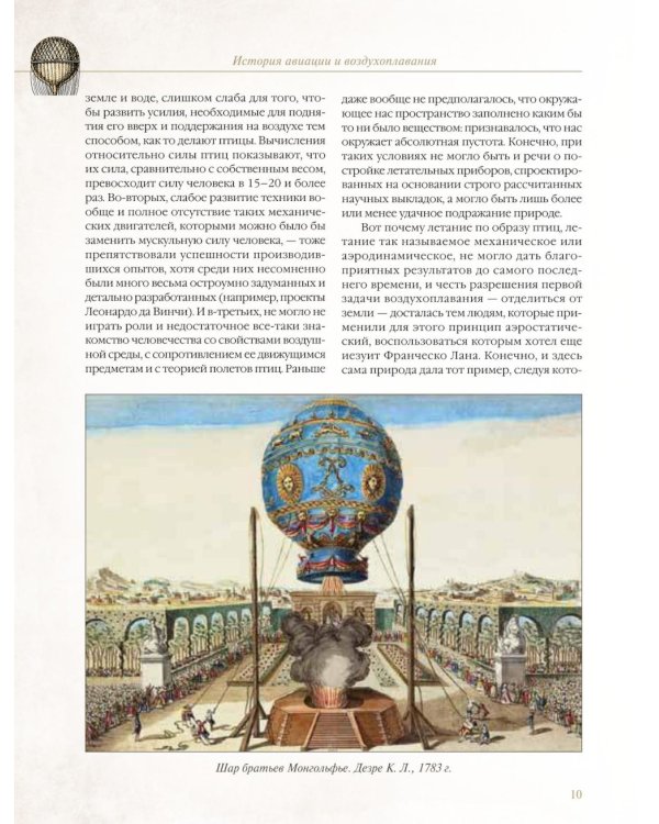 История авиации и воздухоплавания
