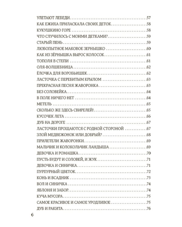 Книга о совести