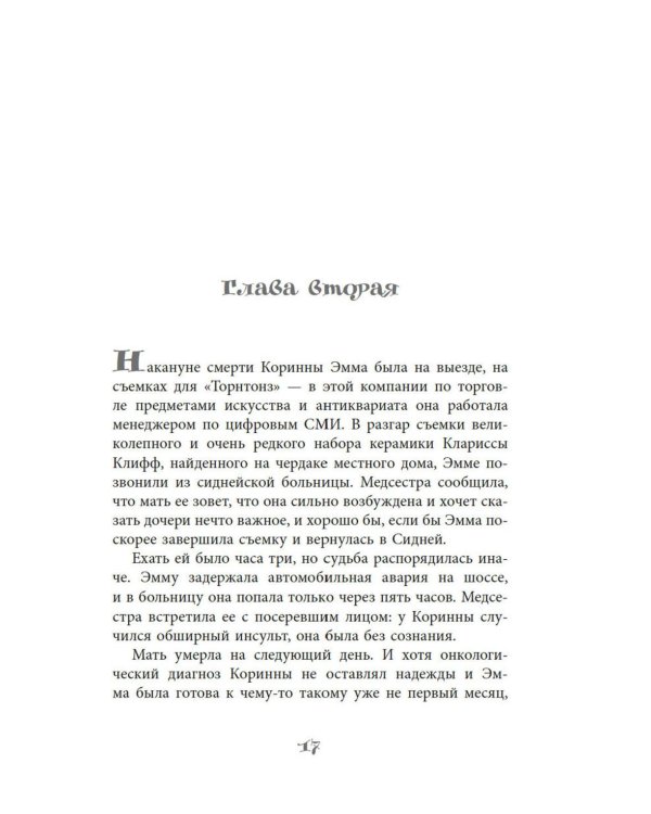 Тайный сад в Париже