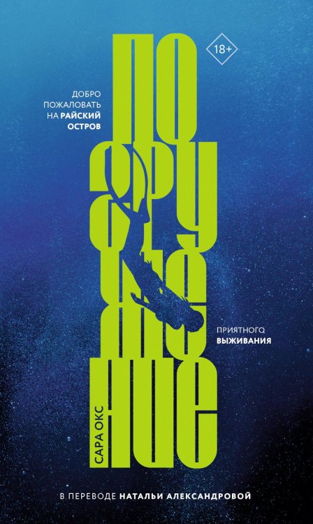 Чулан: страшные тайны Погружение