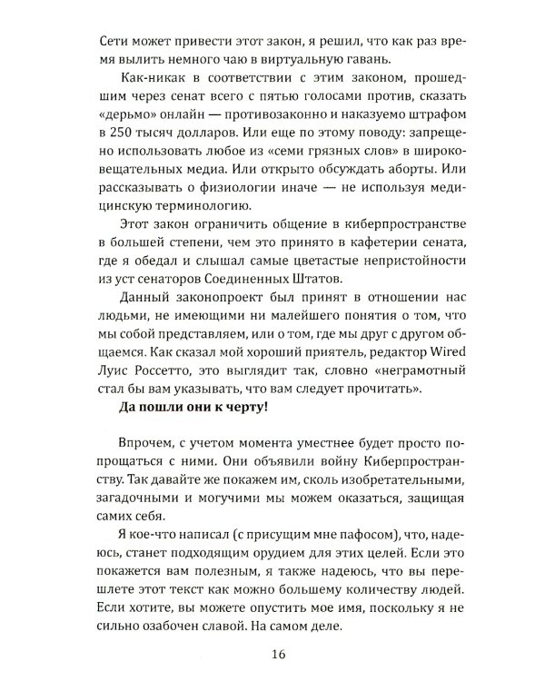 Киберутопия. Каким было будущее, пока не было Дурова и Маска