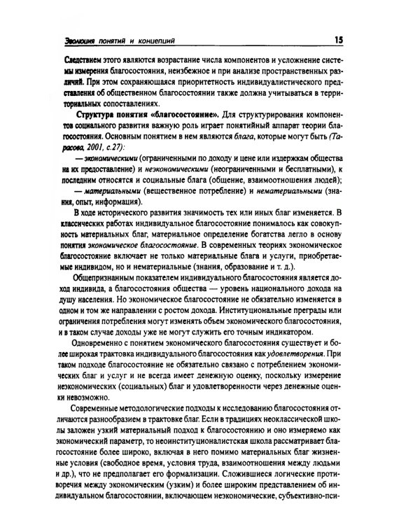 Социальное развитие регионов России: Проблемы и тенденции переходного периода