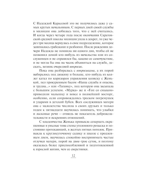 Нянька для олигарха: роман