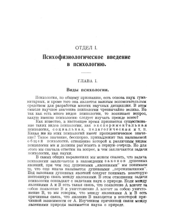 Очерки психологии: Систематическое изложение основных разделов психологической науки. 2-е изд. (пер.)