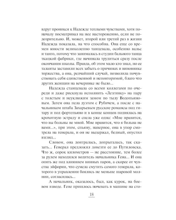 Нянька для олигарха: роман