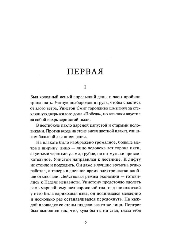 Дополнительное изображение книги «1984. Вечные истории»