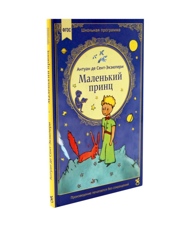 Дополнительное изображение книги «Ежик в тумане + Маленький принц (комплект из 2-х книг)»