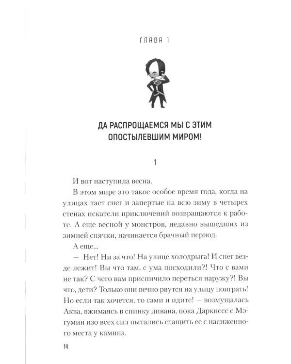 Да благословят боги этот прекрасный мир! Кн. 4: ранобэ
