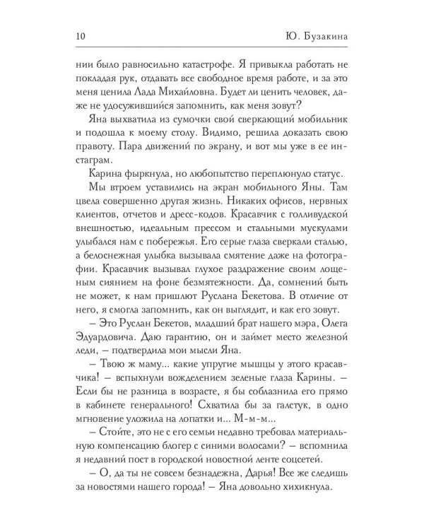 Соблазненная боссом